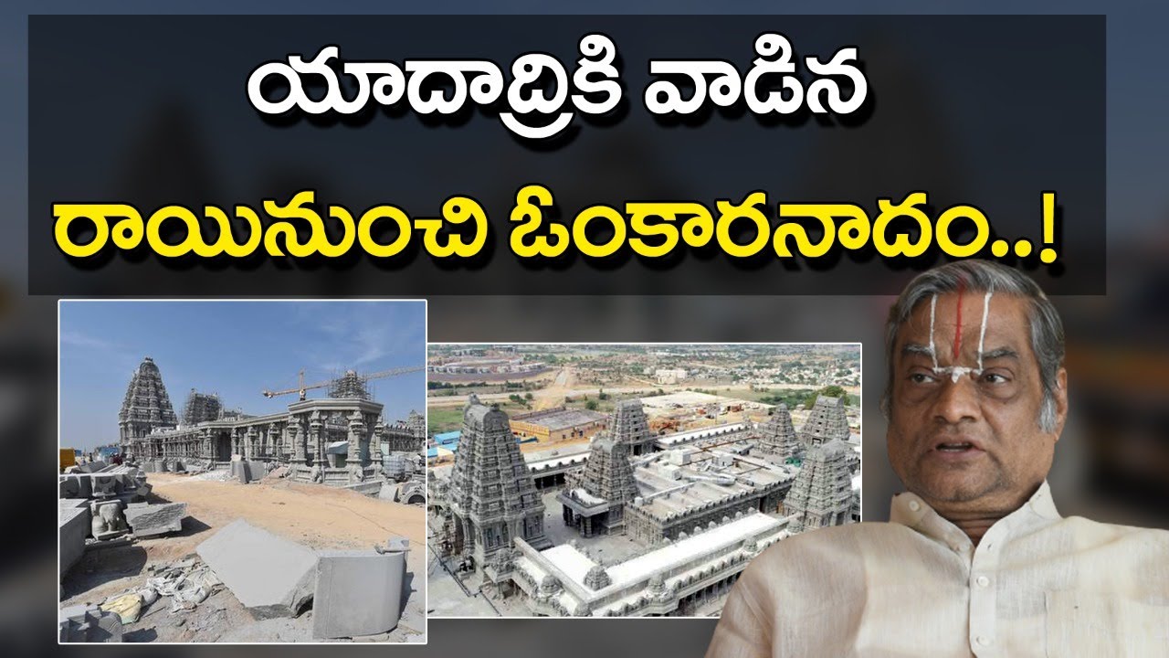 యాదాద్రికి వాడిన రాయి నుంచి ఓంకార నాదం..! | Yadadri Chief Sthapathi Sundara Rajan | Nationalist Hub