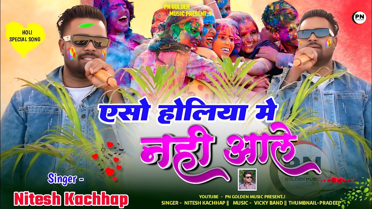 एसो होलिया में नहीं आले 🌿 Nitesh Kachhap 🔥New nagpuri holi song 2026 | New nagpuri holi video 2026