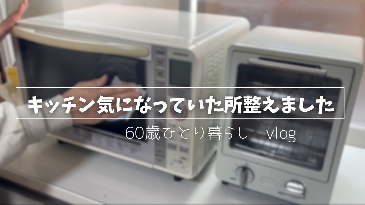 #5  キッチン気になる所整えました