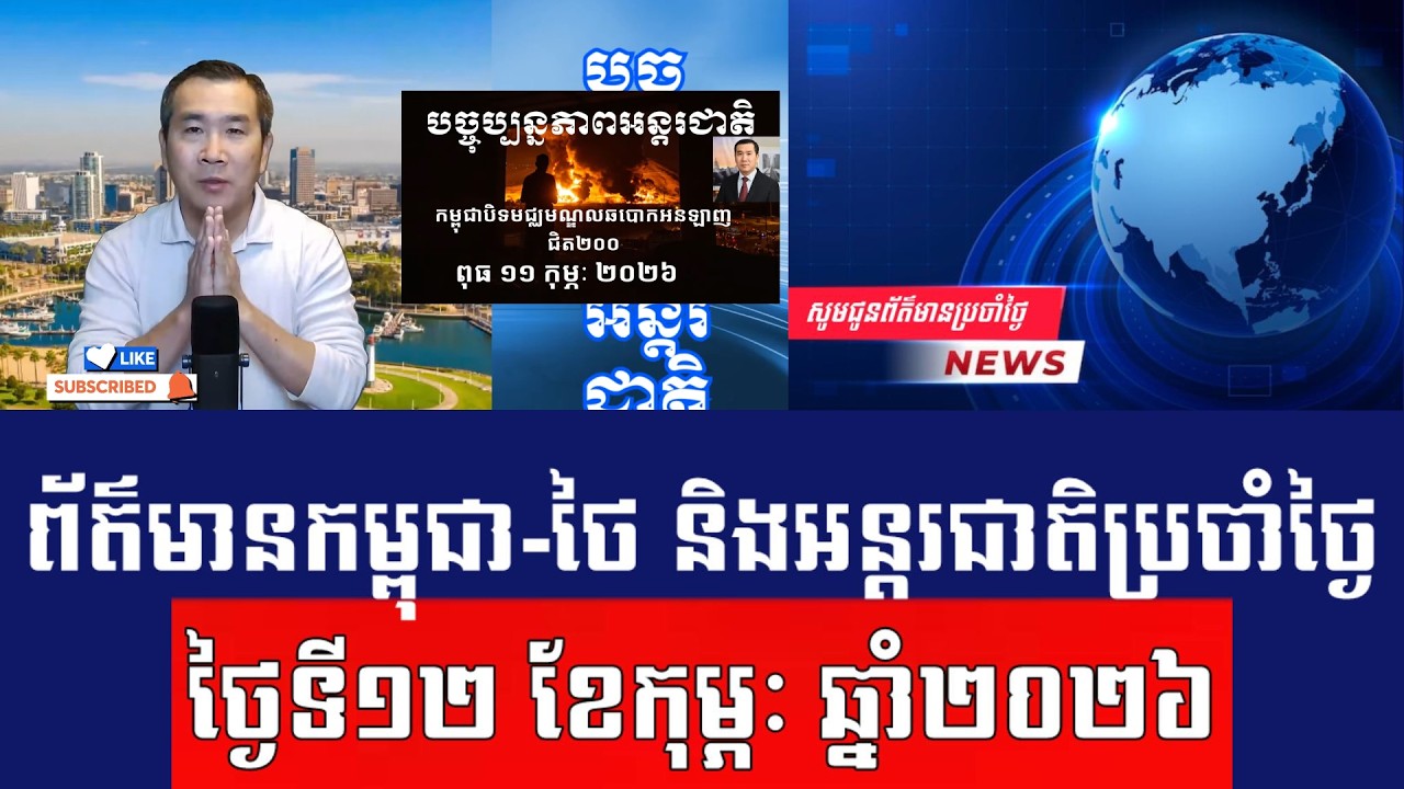 Men Kimseng Live Talk  Show | ចិនសរសើរការបោះឆ្នោតនៅថៃ ខណៈយោធាថៃថាមានទាហានជាន់មីនម្នាក់ទៀតហើយ!