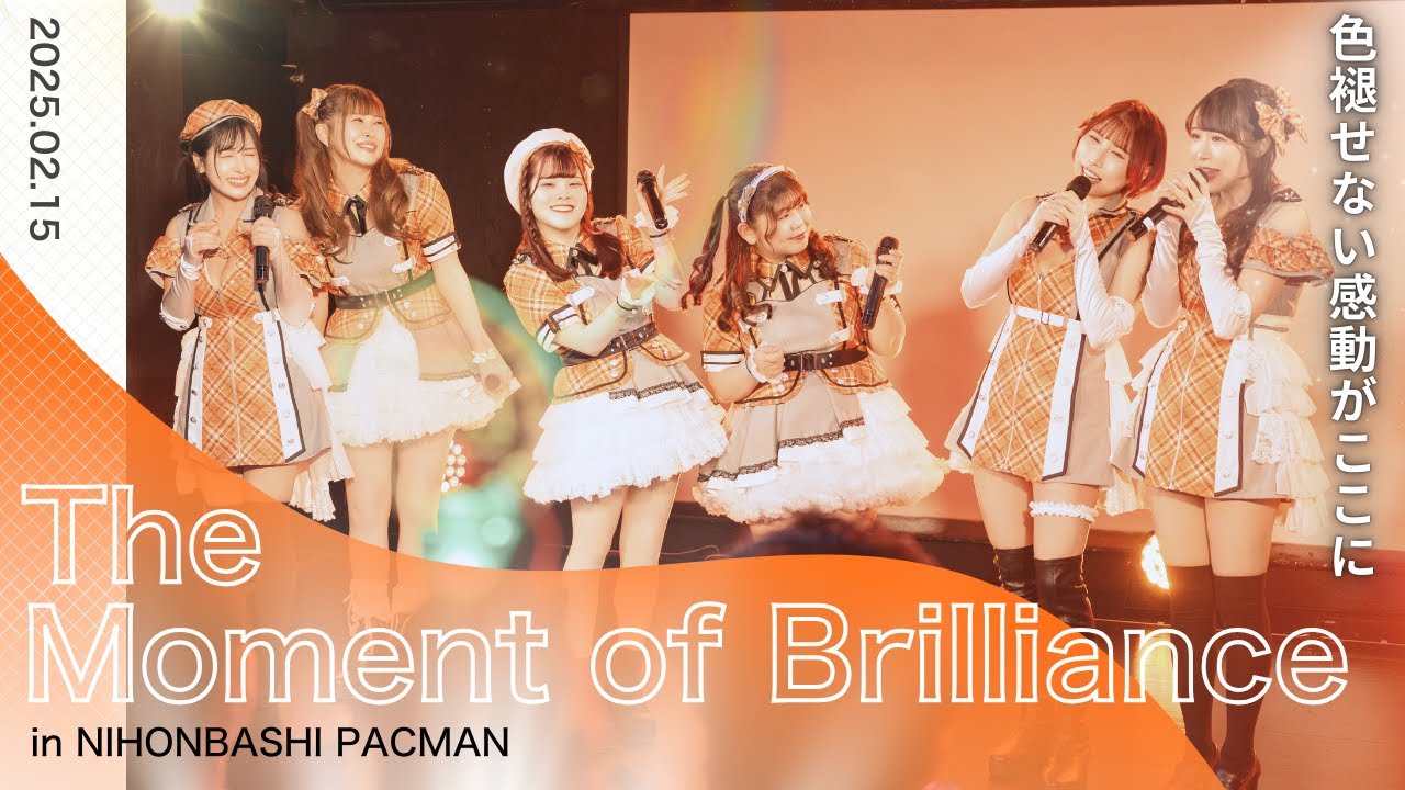 📣♬ ﾟ* Lovlis♬ ﾟ* 📣  The Moment of Brilliance2025.2.15 日本橋PAC MAN