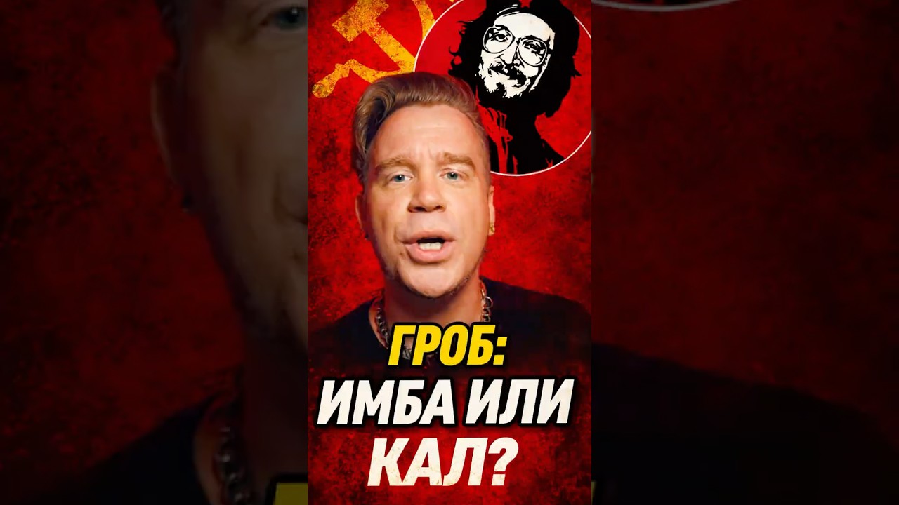 Кал ли Гражданская Оборона? 💩 #гражданскаяоборона #гроб #го #егорлетов #егориопизденившие #панкрок