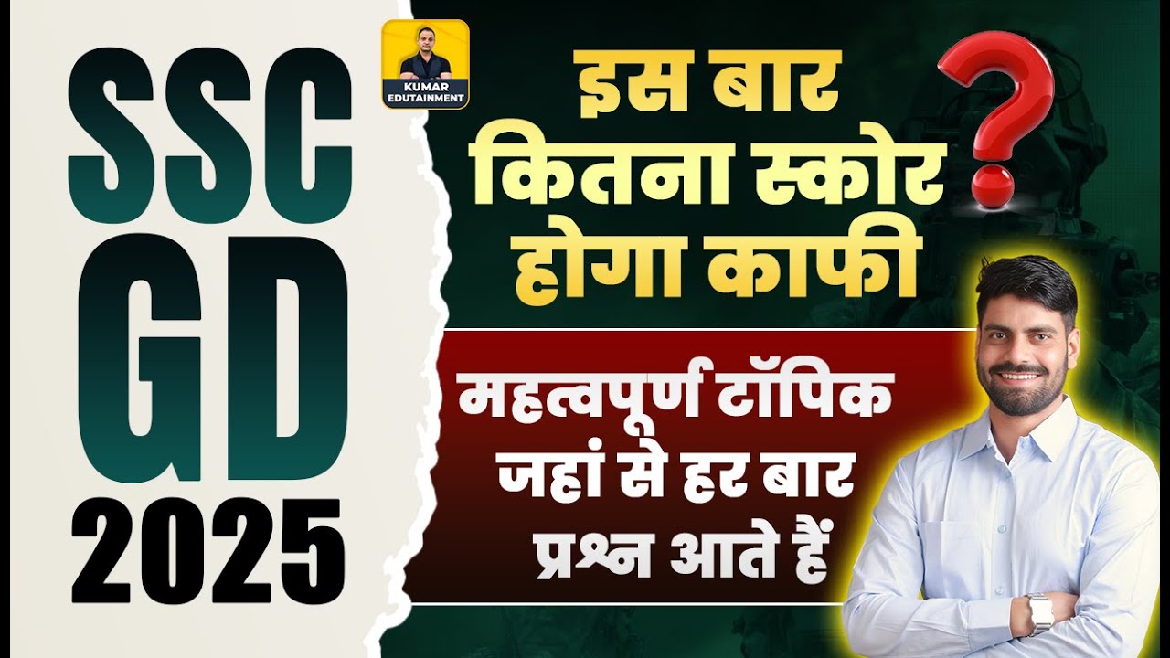 SSC GD 2025 Cut Off | SSC GD 2024 Important Topics | SSC Gd Online Classes 2024 | SSC Gd Exam 2024