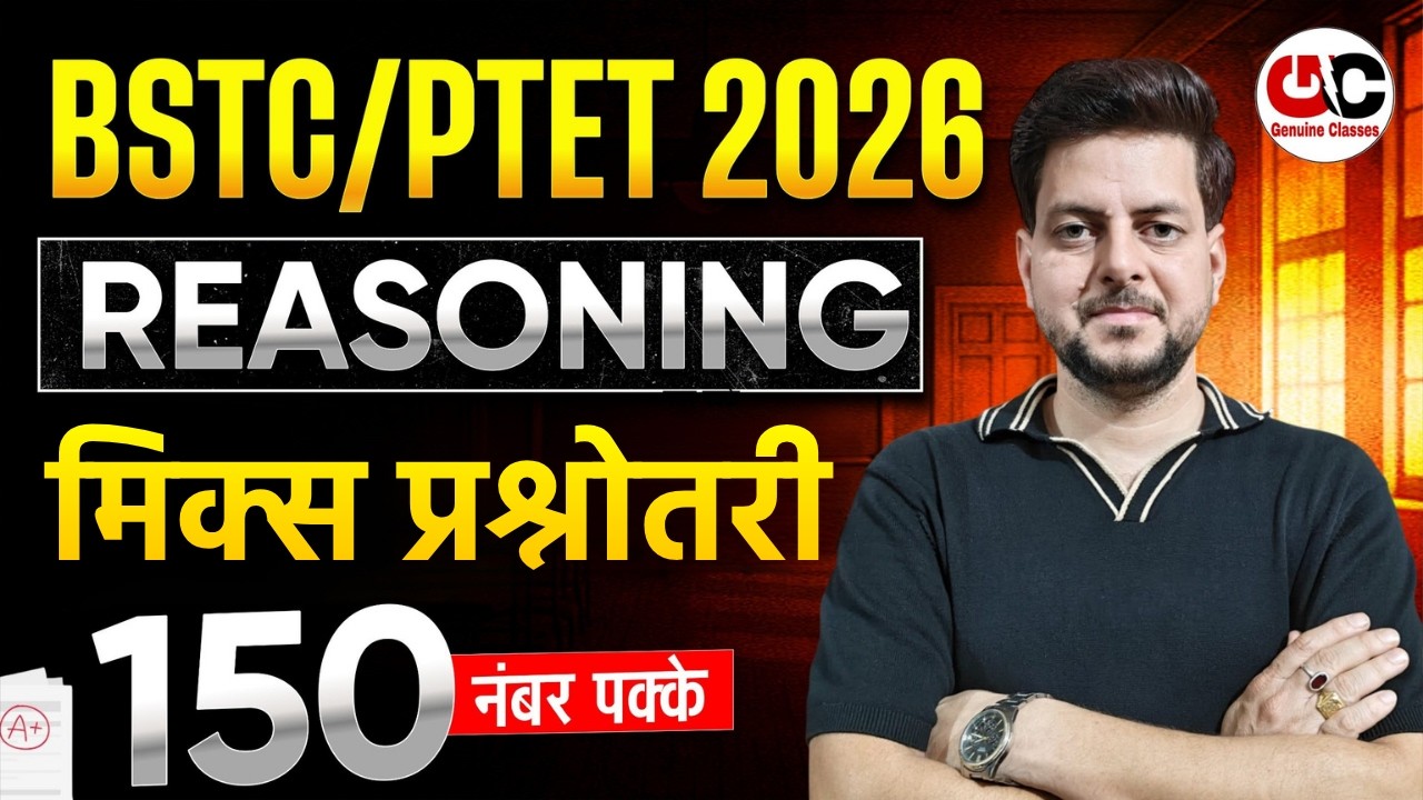BSTC/PTET Reasoning Class | BSTC 2026 Reasoning Class 2026 | BSTC Reasoning 2026 | PTET Reasoning