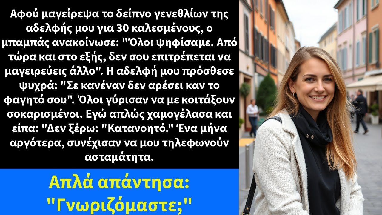 Αφού μαγείρεψα το δείπνο γενεθλίων της αδελφής μου για 30 καλεσμένους, ο μπαμπάς ανακοίνωσε: