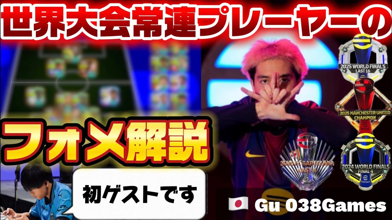 【激レア】日本人史上最高成績プレーヤーによるガチスカ解説！！【eFootball/イーフト2026/eFootball2026アプリ】