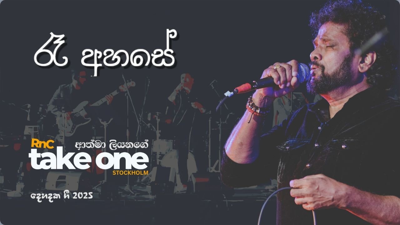 Athma Liyanage - Rae Ahase රෑ අහසේ (Soulful Live) | RnC TAKE ONE Stockholm