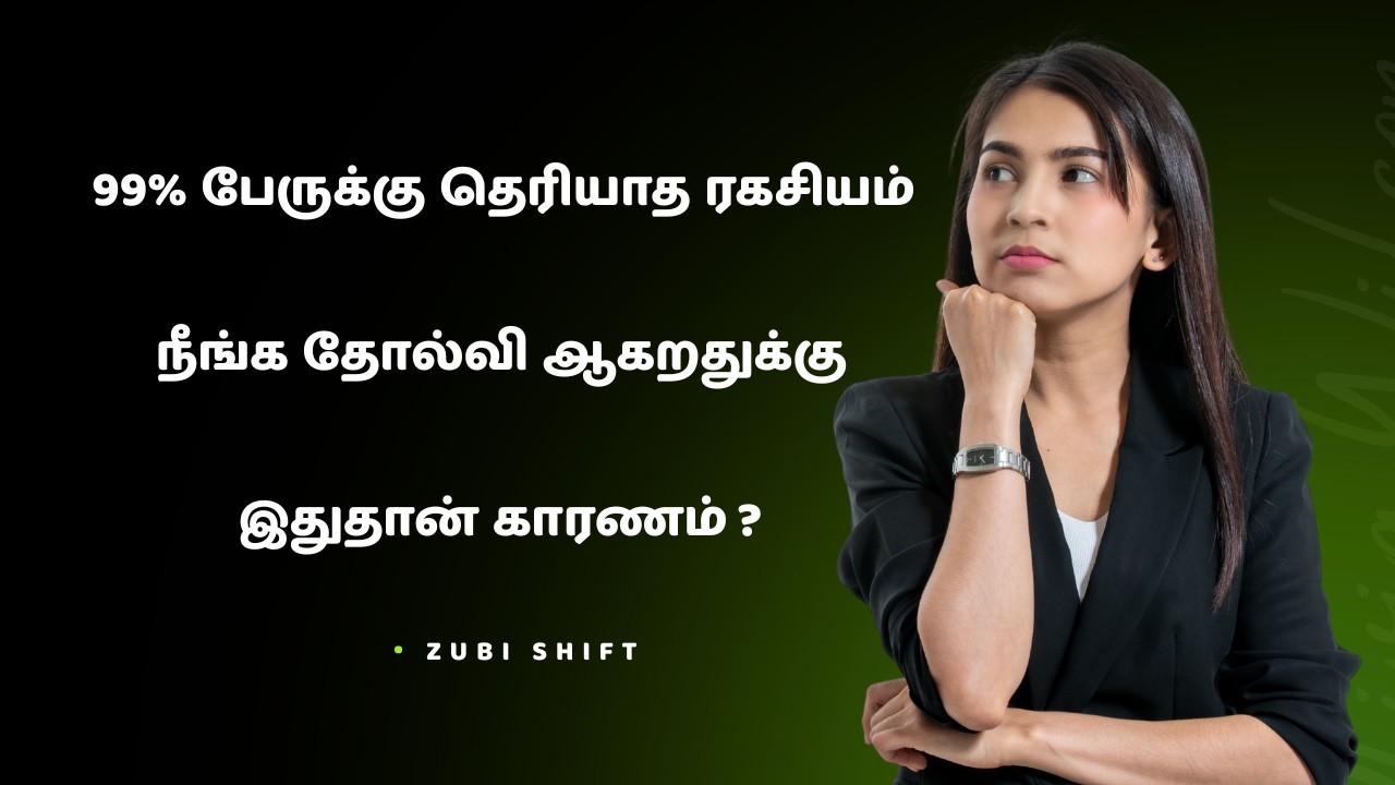 How to Overcome Laziness and Build Self-Discipline in Tamil | 5 Proven Tips @zubishiftoff