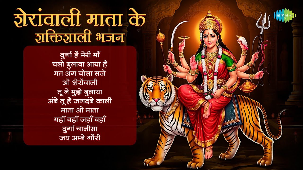 Sheranwali Mata Ke Shaktishali Bhajan | Durga Hai Meri Maa | Mohammad Rafi | Devi Mata Bhajans