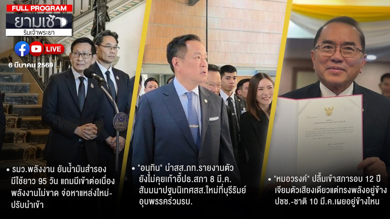 ยามเช้าริมเจ้าพระยา 06-03-69