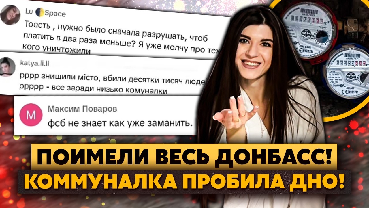 Пизд*ц! Мариуполь В ЗАДНИЦЕ! Девочки показали КОММУНАЛКУ! Бешеное ПОВЫШЕНИЕ! Вода НОЛЬ!