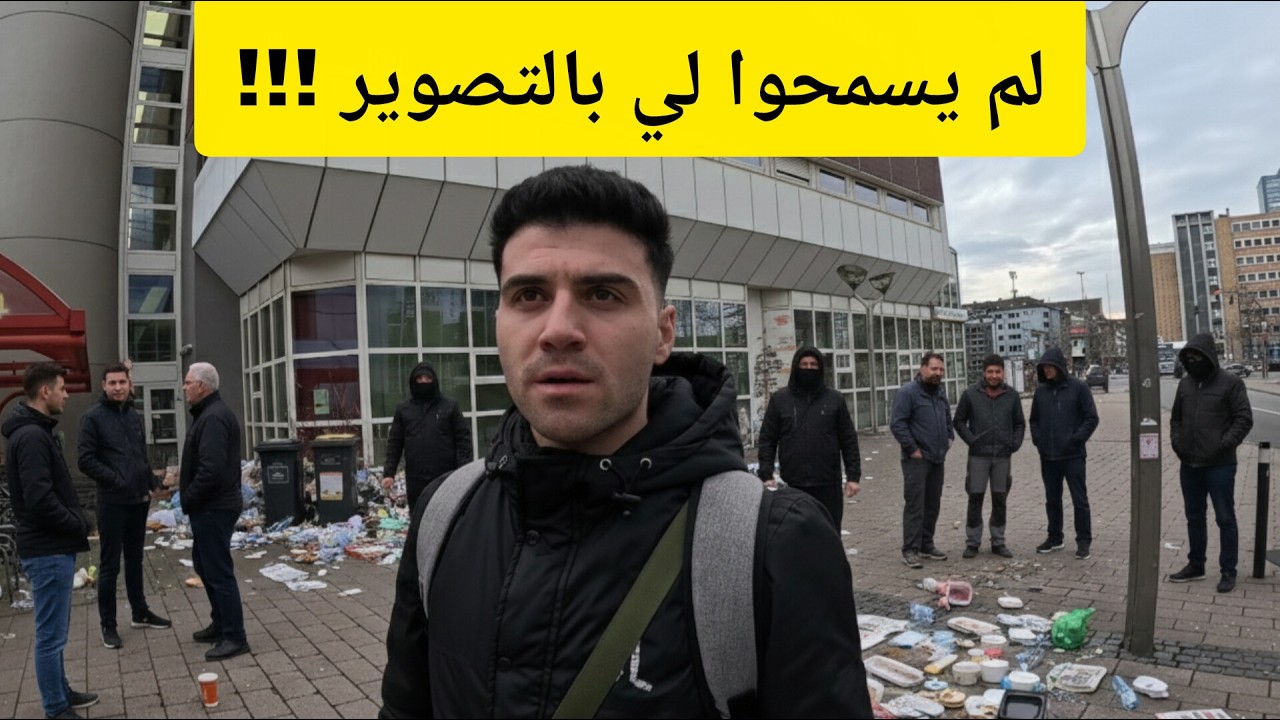 من داخل أخطر حي للمهاجرين في ألمانيا