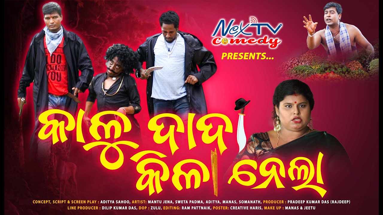 Kalu Dada Kila Nela I NexTV Comedy | New Odia Comedy | Mantu Jena | Swetapadma | Aditya Sahoo