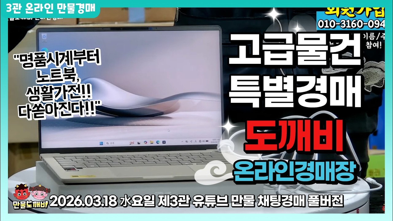 [🔵LIVE 생방송] 제3관 水요일 온라인 만물경매👹 라이브 생중계📡