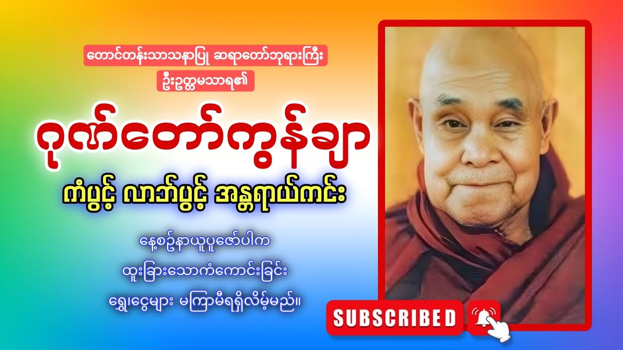 ဂုဏ်တော်ကွန်ချာ ပွားများပါ🙏🙏🙏