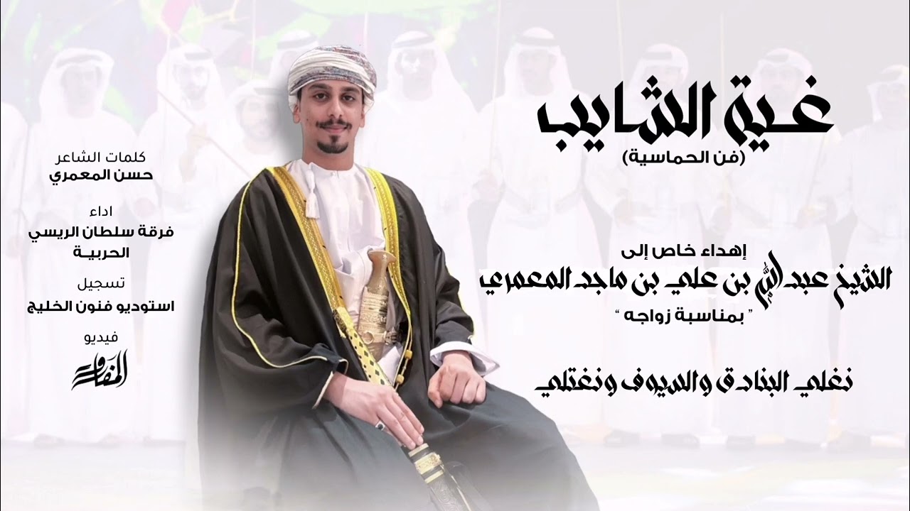 اهداء الى الشيخ عبدالله بن علي بن ماجد المعمري