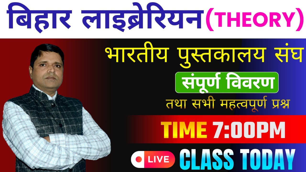 भारतीय पुस्तकालय संघ (ILA) &ndash; संपूर्ण थ्योरी | Library Science  in Hindi | ILA Full Explanation