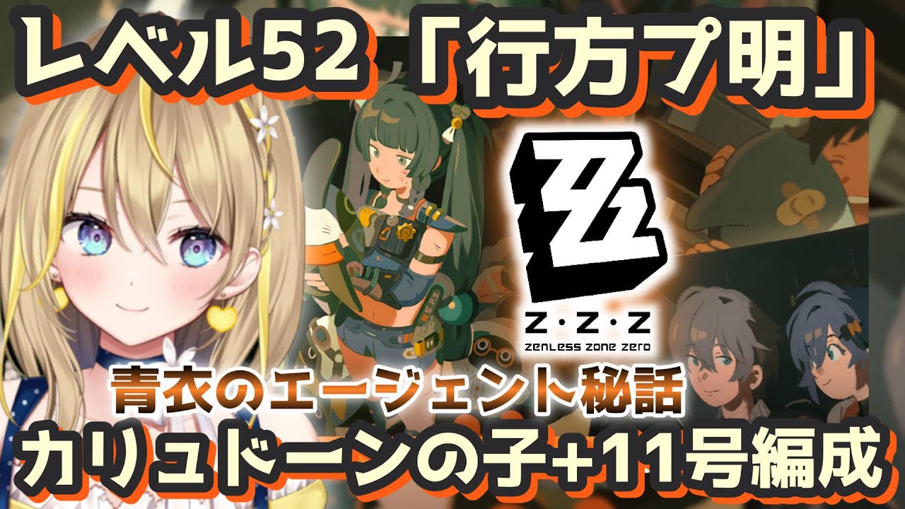 【 #ゼンレスゾーンゼロ 】#26 レベル52 青衣のエージェント秘話やってく✨『行方プ明』Ver.1.1 【 #ゼンゼロ #ZenlessZoneZero ZZZ れもんぬ Vtuber 】