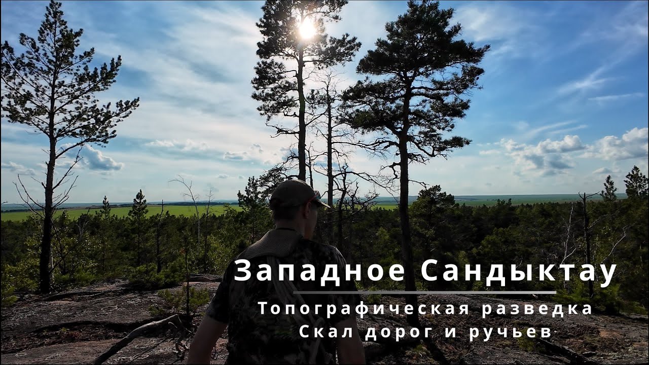 Скалы Западного Сандыктау - Топографическая разведка