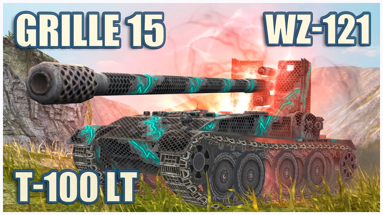 Grille 15, WZ-121 & Т-100 ЛТ • BIG BOSS WoT Blitz
