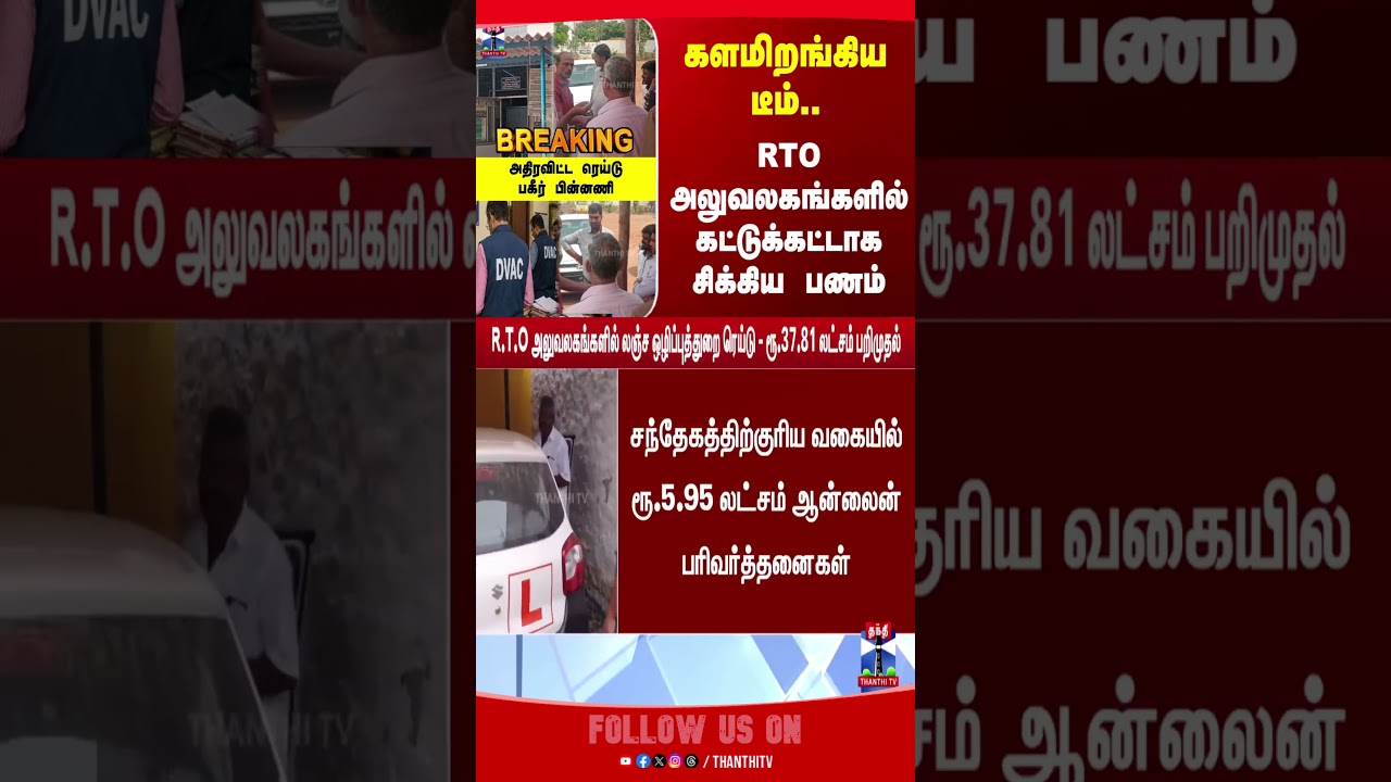 DVAC | RTO | Raid