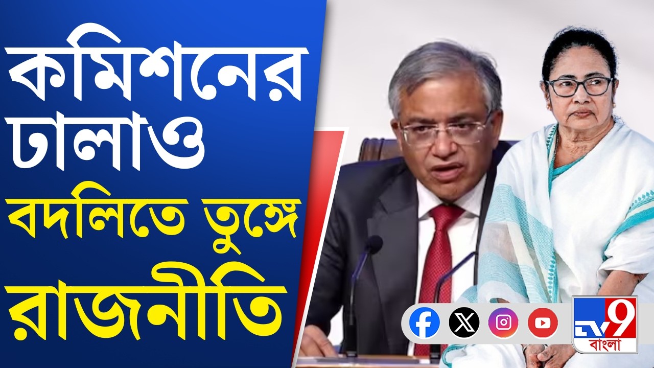 Mamata Banerjee VS Election Commission: মমতার স্লোগানে 'হামলা', রাজনীতির 'হাতিয়ার' আমলা?