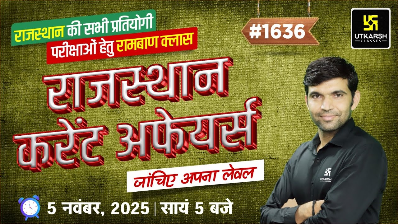 Rajasthan Current Affairs 2025 (1636) | Current Affairs Today | Narendra Sir