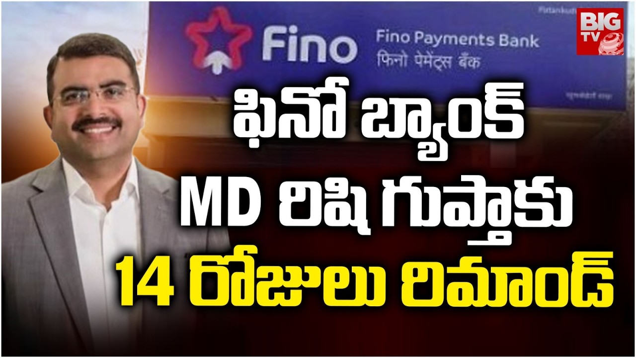 Fino Bank CEO Rishi Gupta Arrest | ఫినో బ్యాంక్ CEO రిషిగుప్తా అరెస్ట్ | BIG TV