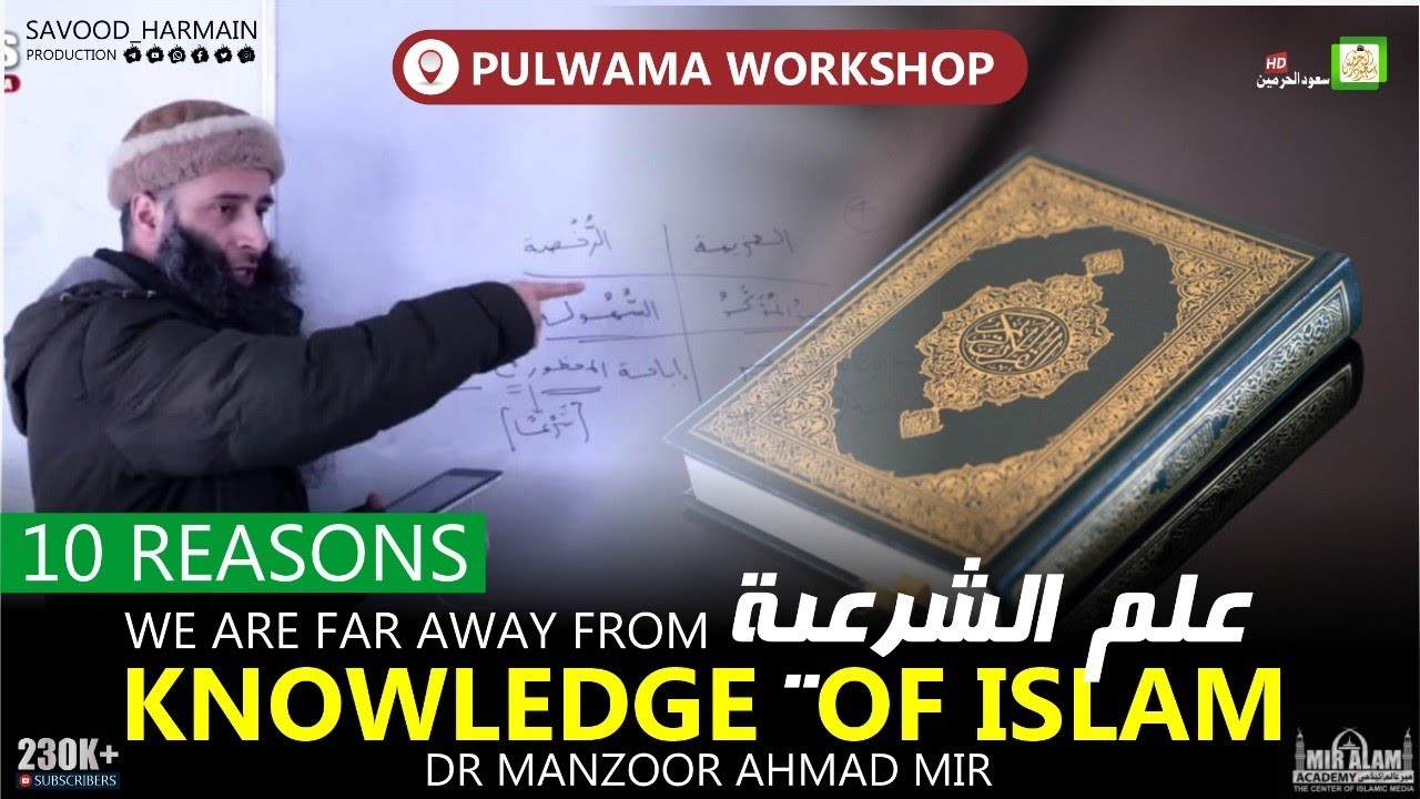 10 Reasons, Why We Are Far Away From Our Islam ( Ilmi Shariyah ) Dr Manzoor Mir sb | Savood Harmain