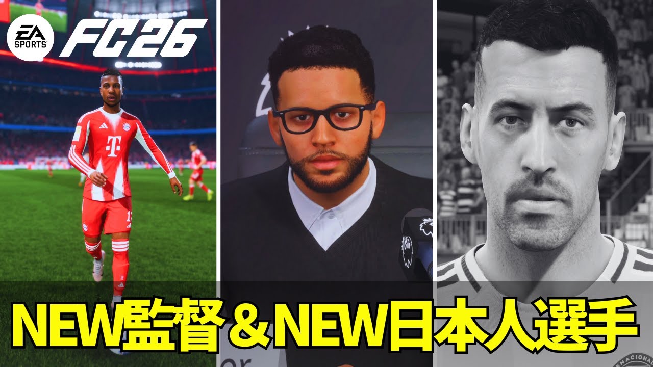 【FC26】スカッドアップデート(1/14)情報 前回に続きフェイス削除祭り