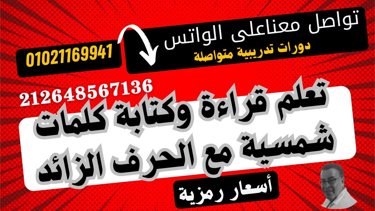 أخطاء شائعة .. تعلم قاعدة حرف ل الزائد إذا دخل على كلمات بها لام شمسية.ج 4