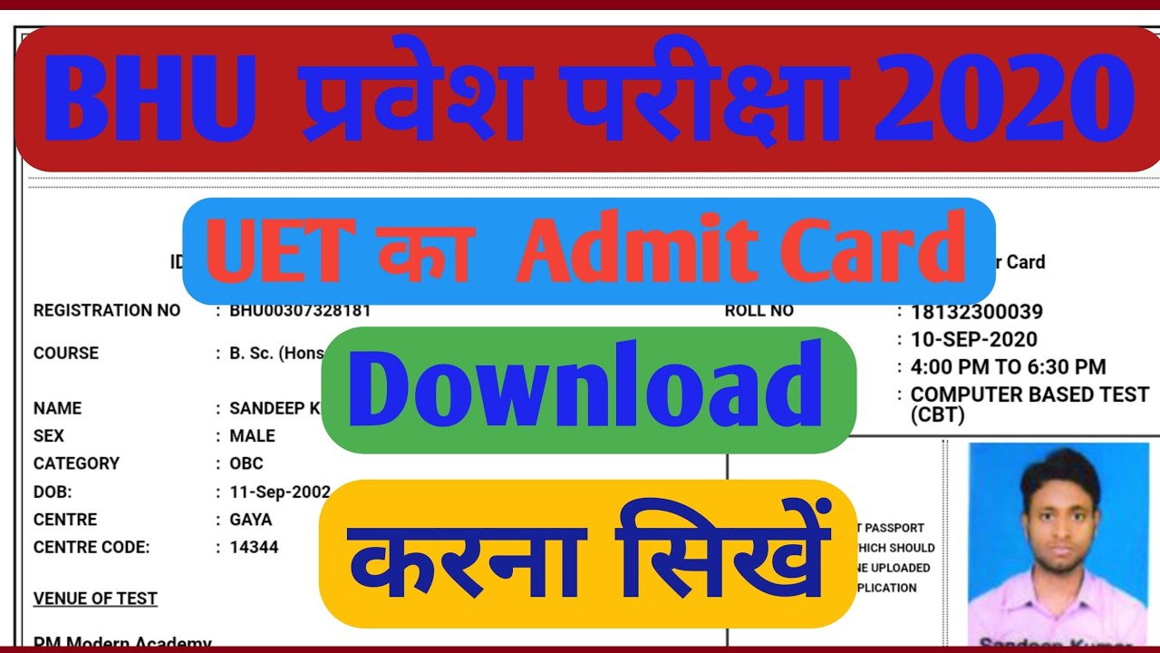 BHU UET Admit Card कैसे डाउनलोड करें | how to download BHU UET admit card | BHU Admit Card Download