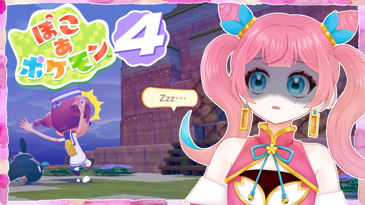 【#ぽこあポケモン】すこしずつ、ポケモンと街づくり生活　＃4【#VTuber】