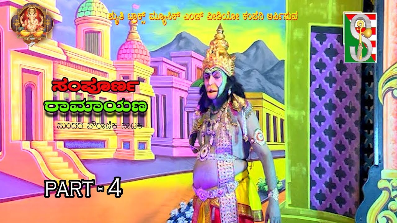 samporna ramaya part 4  (Nagadevanahalli)