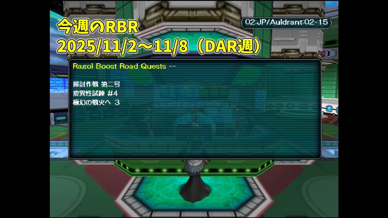 【PSOBB Ephinea】今週のRBR紹介（25/11/2週）
