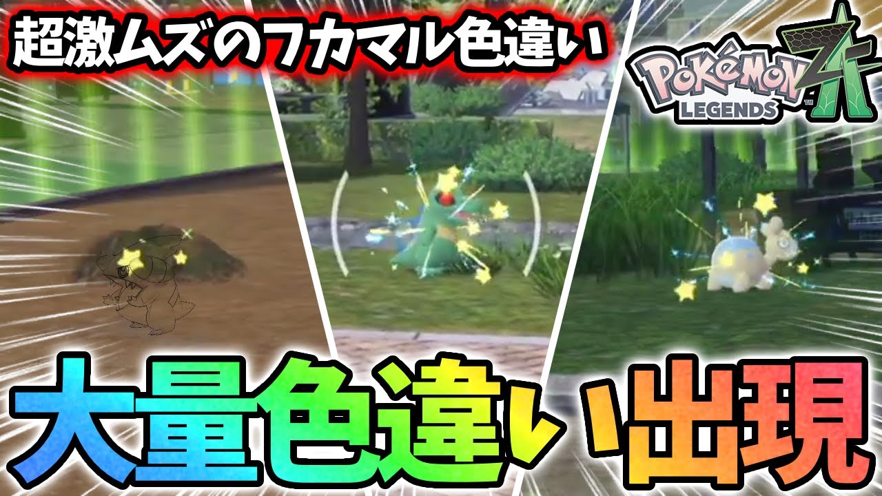 【前編】地獄のフカマル厳選でとんでもない色違いが出てしまうwww【レジェンズza】