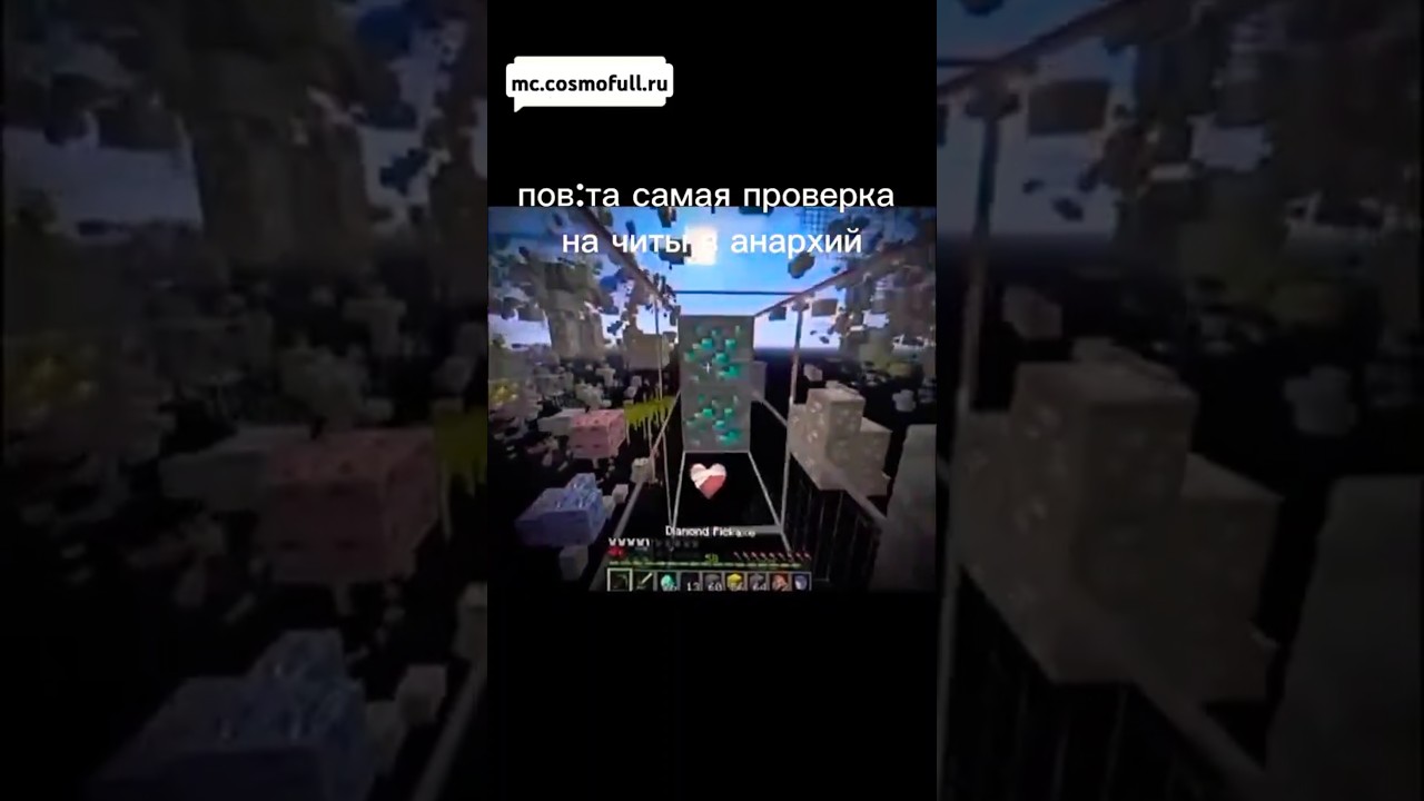 Анархия проверка на читы #майнкрафт #shorts