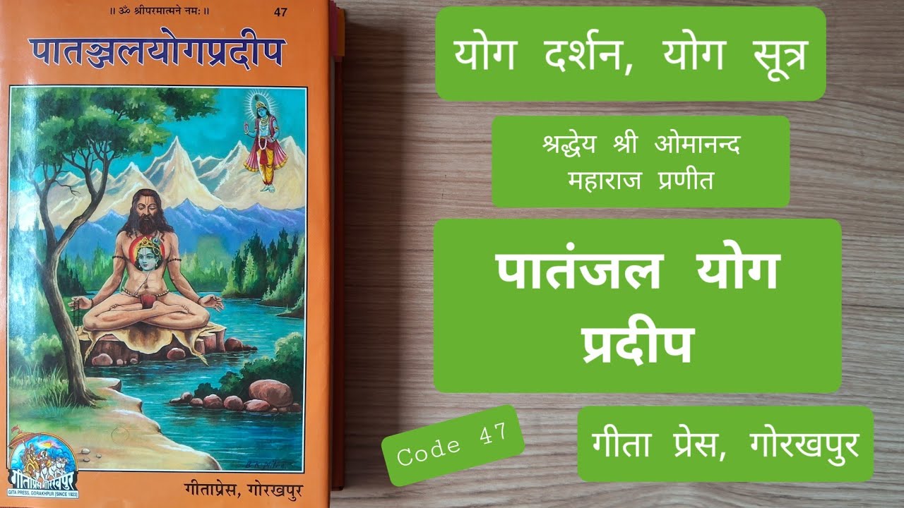 Yoga Sutra, Yoga Darshan, Patanjali Yoga Pradeep, पातंजल योग प्रदीप, योग सूत्र / दर्शन, Gita Press
