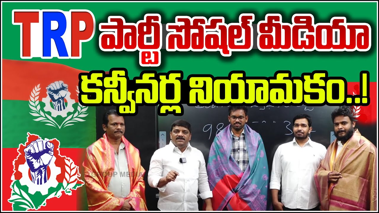 TRP Party Announces Appointment of New Social Media Conveners |  Telangana Rajyadhikara Party