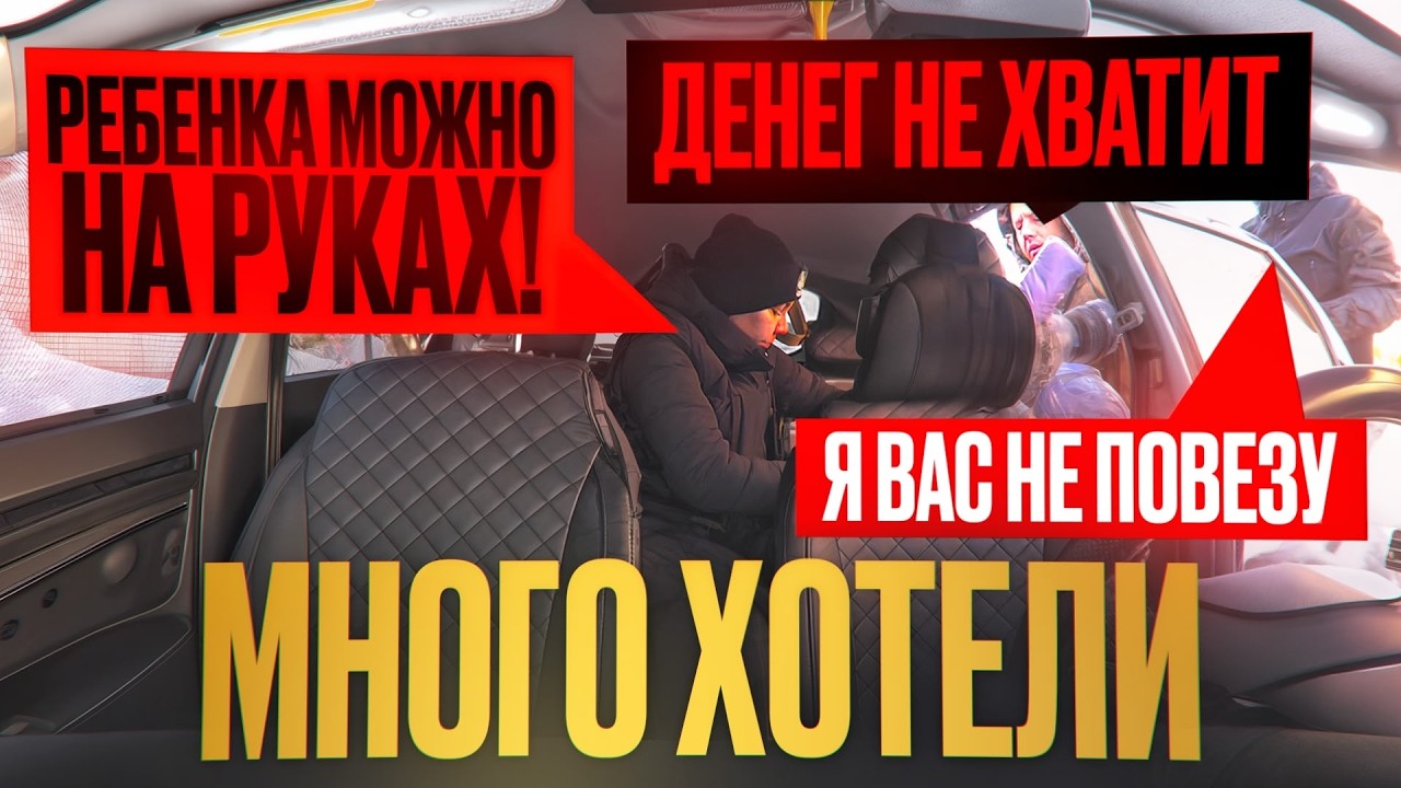 КОНФЛИКТ В ТАКСИ! ОТКАЗАЛСЯ ВЕСТИ С РЕБЕНКОМ НА РУКАХ