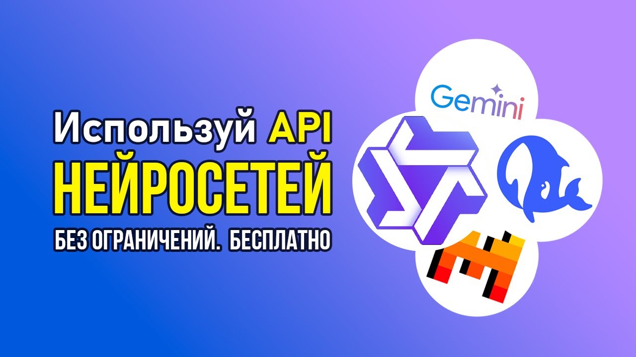 Как бесплатно использовать API нейросети Qwen и не только?!