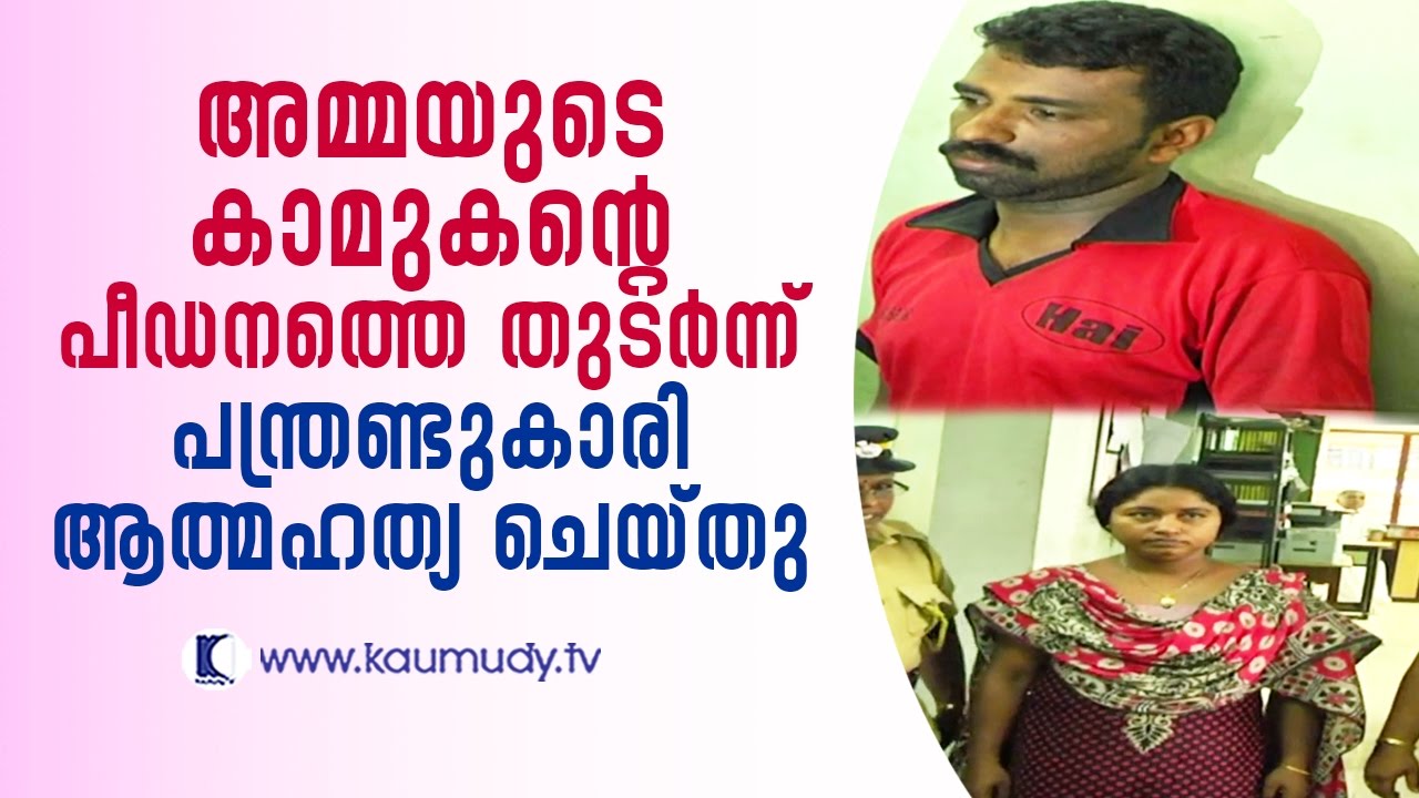 What mother and lover did to her daughter | Secret File EP 163 | Kaumudy TV