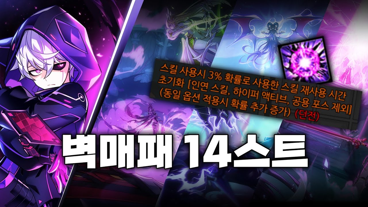 [엘소드 / ELSWORD KR]  벽매패 란 레이드 14스트 / Cerulean Mad Paradox Abyss Raid