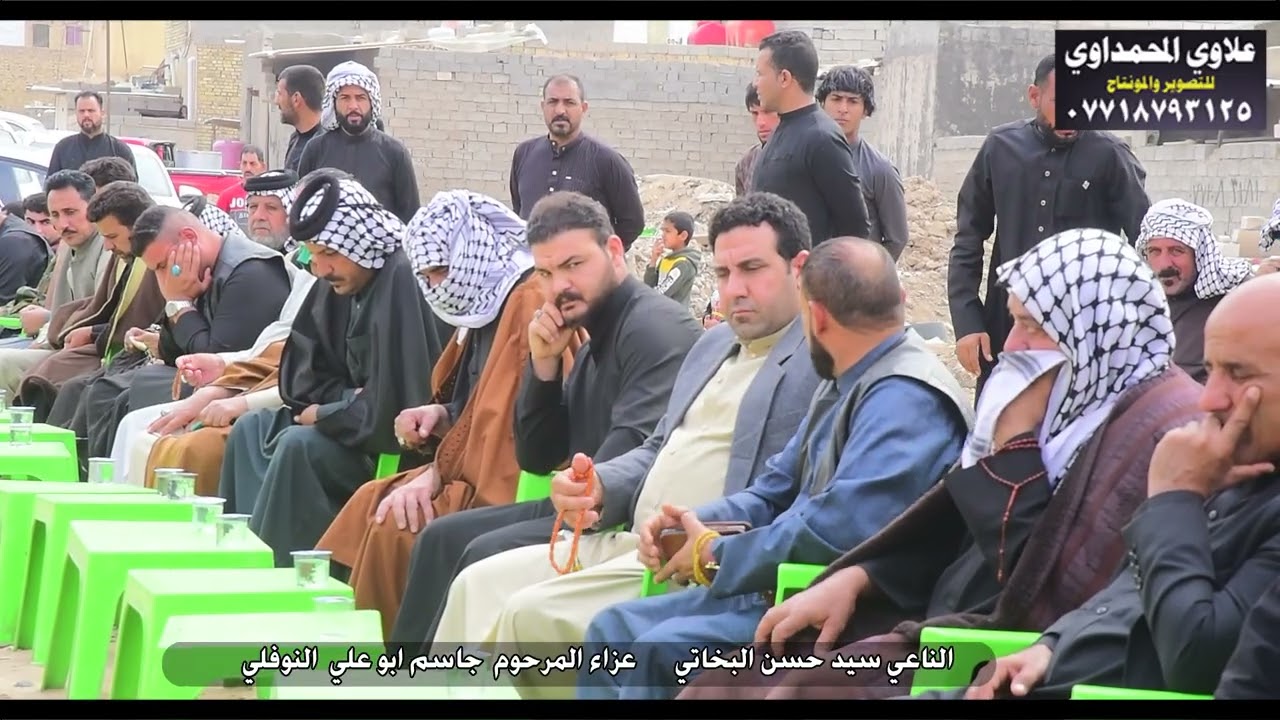 نعي حزين  الناعي السيد حسن البخاتي  مجلس المرحوم جاسم ابو علي النوفلي