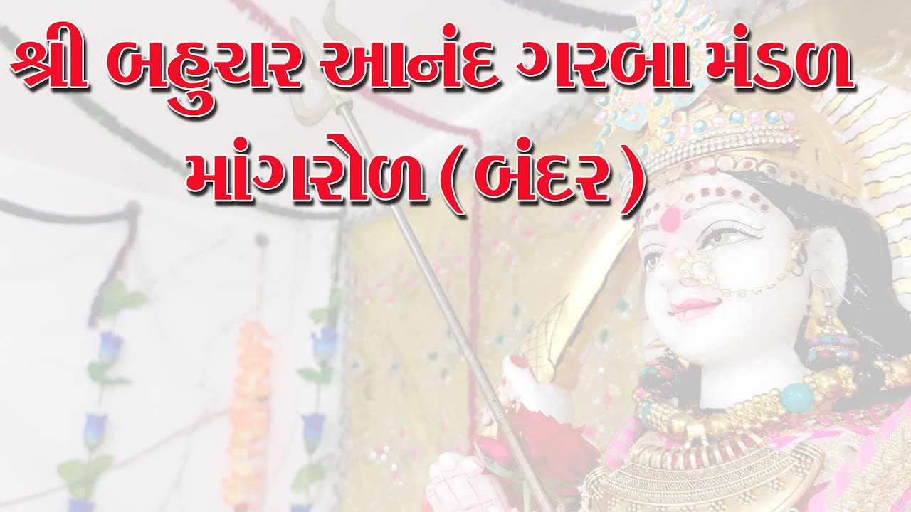 Bahuchar Aanad Garba mandal Mangrol BANDAR} 13 9 2025