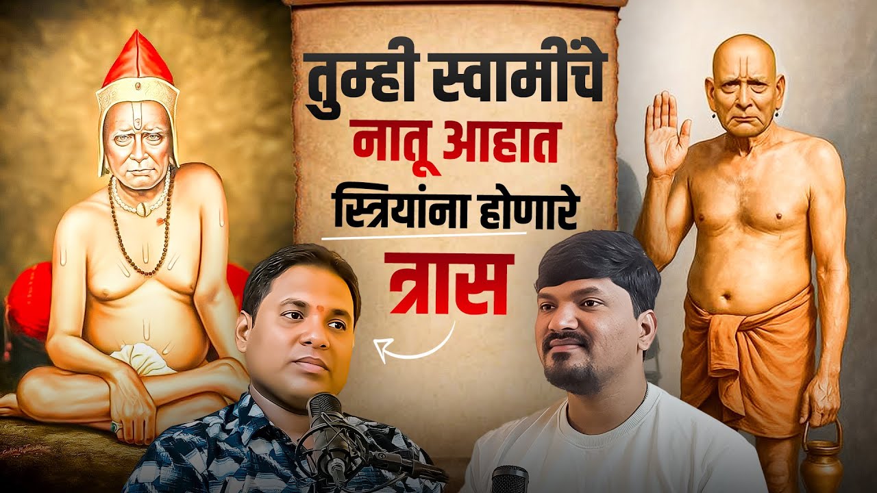 स्वामींची कृपा असली की कोणतीही स्त्री पराभूत होत नाही ! Shree Swami Samartha | Sagar Pawar Podcast