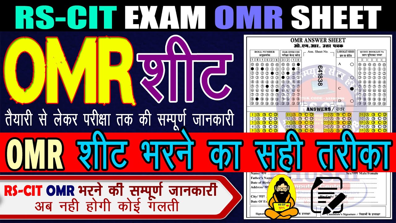 Rscit OMR Sheet Kaise bhare | How to Fill OMR Sheet in Hindi For Rscit Exam 2023 Complete Process