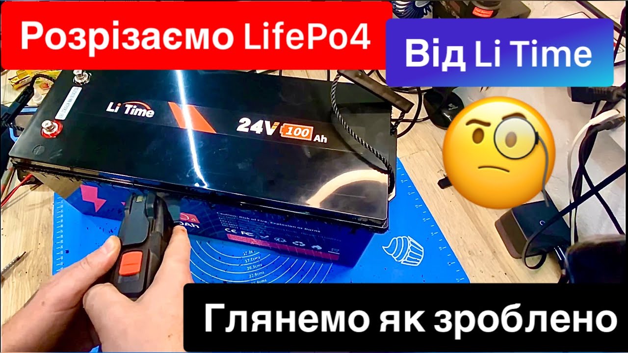 Розрізаємо Акумулятор LifePo4 від Li Time що в середині, та як зроблено