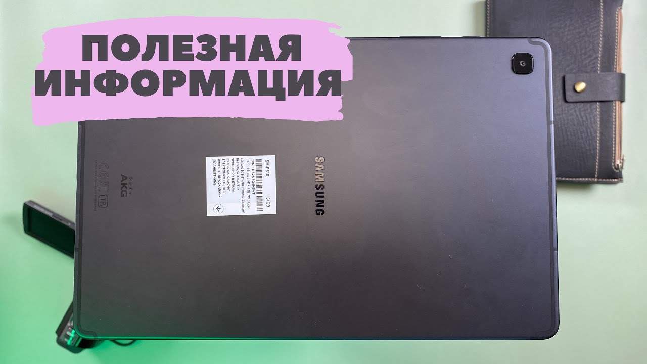 Samsung Tab S6 Lite | ОТВЕТЫ на ПОПУЛЯРНЫЕ вопросы