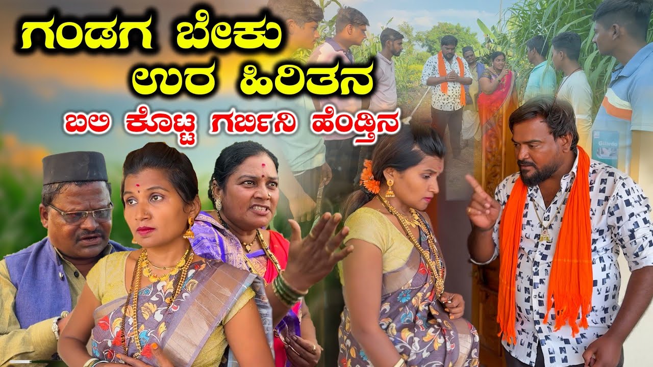 ಗಂಡಗ ಬೇಕು ಉರ ಹಿರಿತನ ಬಲಿ ಕೊಟ್ಟ ಗರ್ಬಿನಿ ಹೆಂಡ್ತಿನ Nirmala Biradar | Nirmala Bijapur#uttarkarnatakcomedy